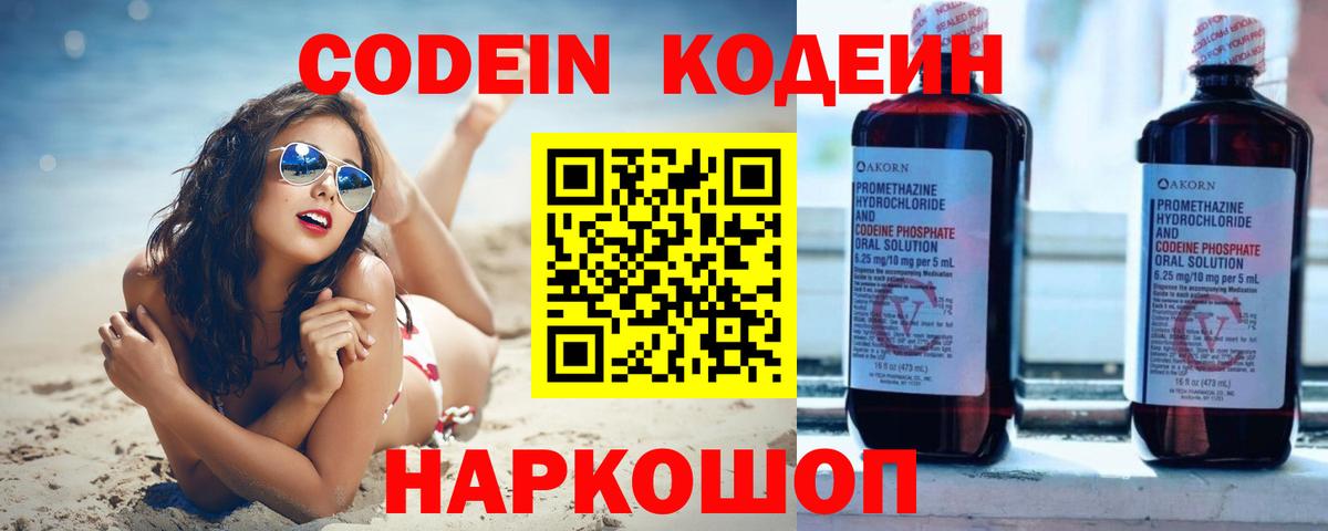 Кодеиновый сироп Lean напиток Lean (лин) Нефтекамск