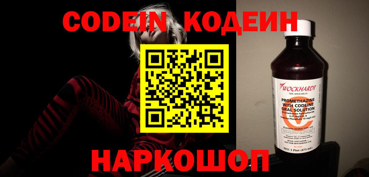 Кодеиновый сироп Lean напиток Lean (лин)  Вход с VPN  Кодеин Purple Drank  Нефтекамск 