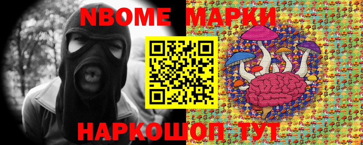 Марки 25I-NBOMe 1,8мг Нефтекамск