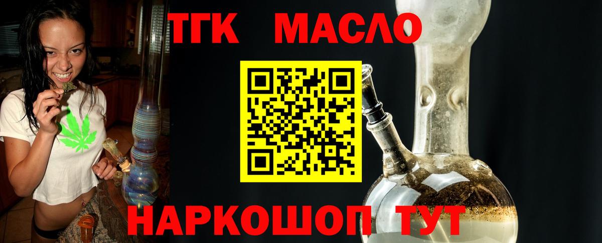 Дистиллят ТГК гашишное масло Нефтекамск